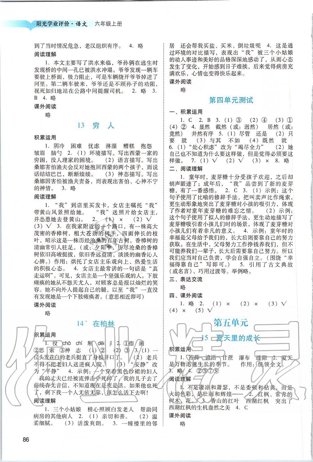 2019年陽光學(xué)業(yè)評價六年級語文上冊人教版 第4頁