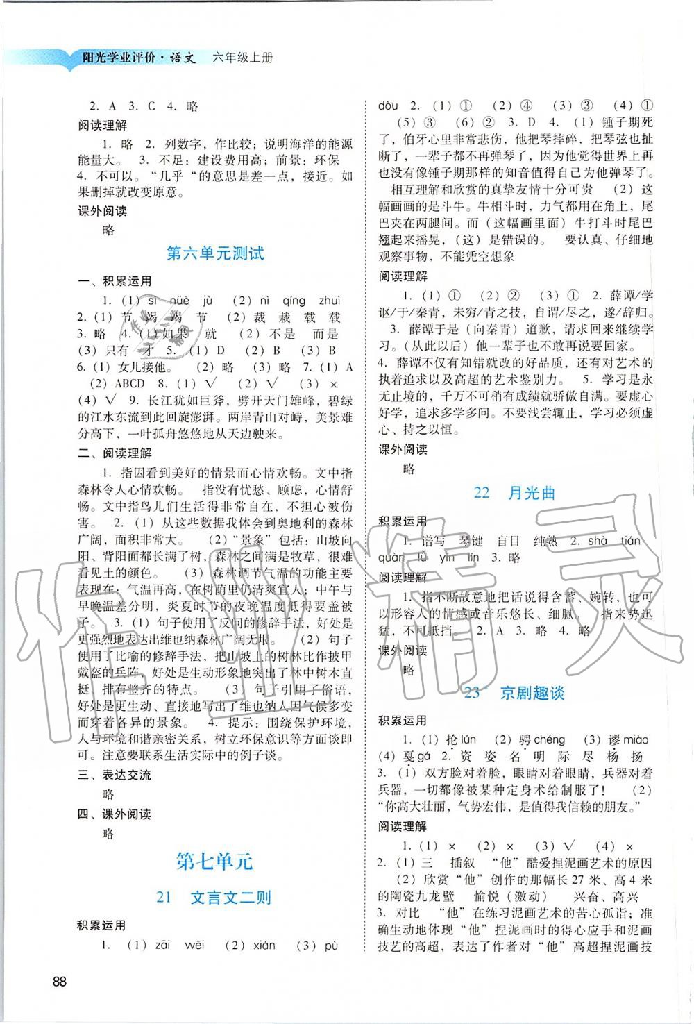 2019年陽光學業(yè)評價六年級語文上冊人教版 第6頁