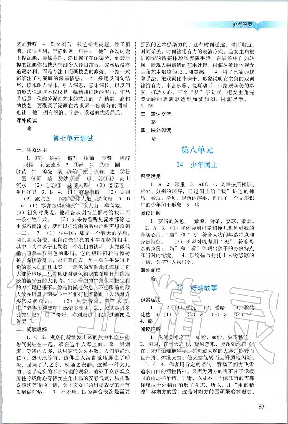 2019年陽光學(xué)業(yè)評價六年級語文上冊人教版 第7頁