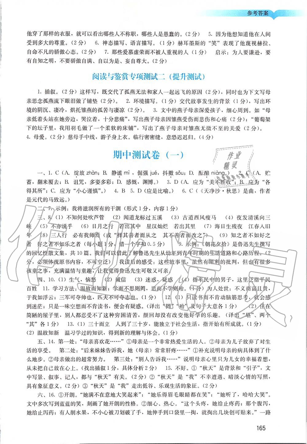 2019年陽光學(xué)業(yè)評價七年級語文上冊人教版 第19頁