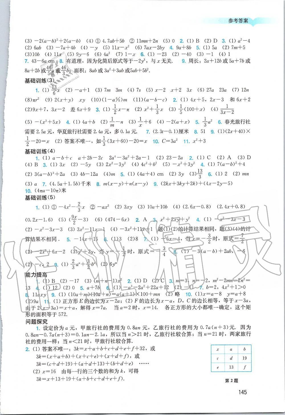 2019年陽光學(xué)業(yè)評價(jià)七年級數(shù)學(xué)上冊人教版 第7頁