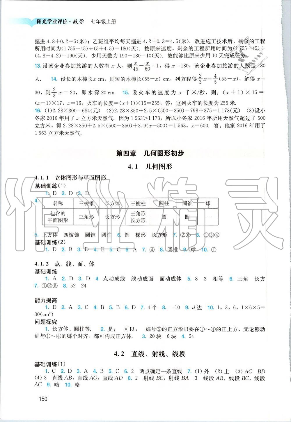 2019年阳光学业评价七年级数学上册人教版 第12页