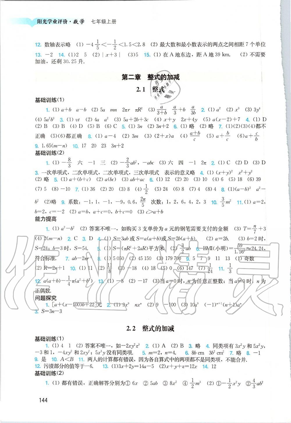 2019年阳光学业评价七年级数学上册人教版 第6页