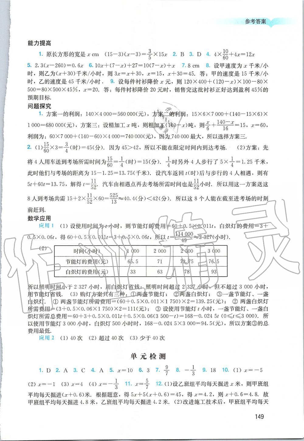 2019年陽光學(xué)業(yè)評(píng)價(jià)七年級(jí)數(shù)學(xué)上冊(cè)人教版 第11頁