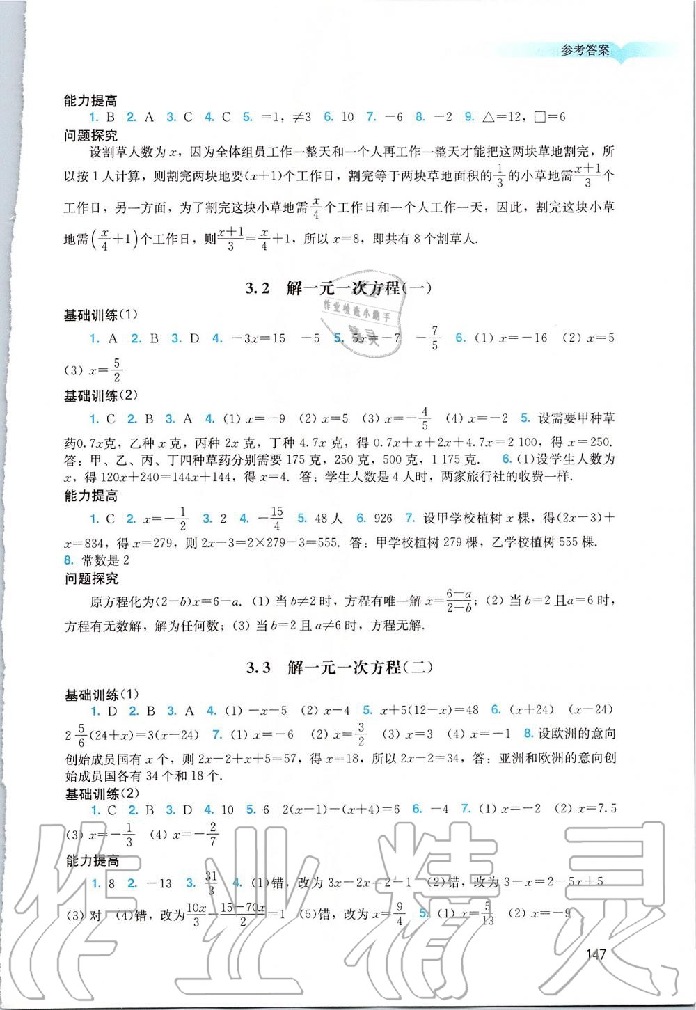 2019年阳光学业评价七年级数学上册人教版 第9页