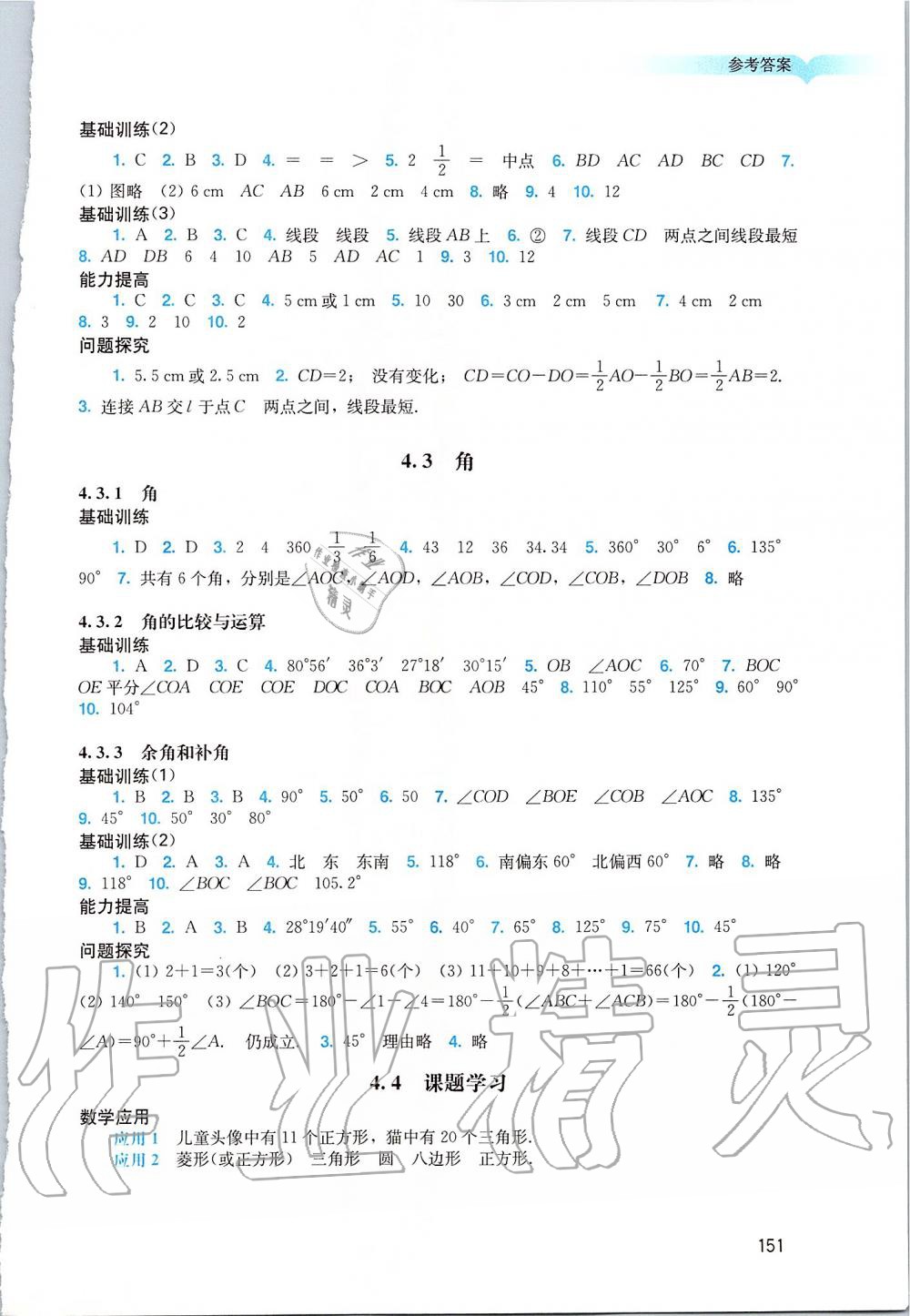 2019年陽光學(xué)業(yè)評價七年級數(shù)學(xué)上冊人教版 第13頁