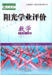 2019年阳光学业评价七年级数学上册人教版