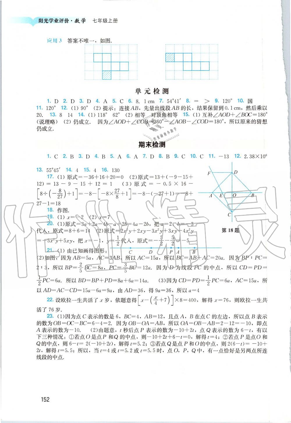 2019年阳光学业评价七年级数学上册人教版 第14页