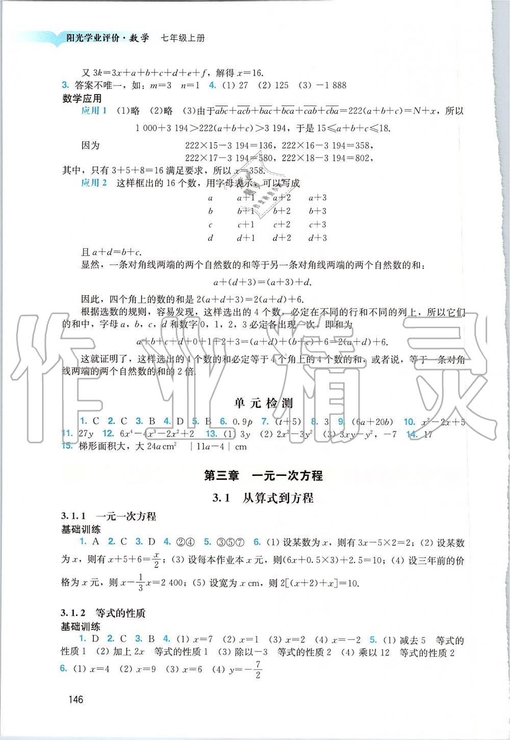 2019年阳光学业评价七年级数学上册人教版 第8页