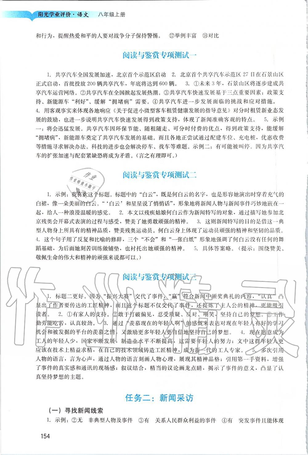 2019年陽光學(xué)業(yè)評價(jià)八年級語文上冊人教版 第3頁