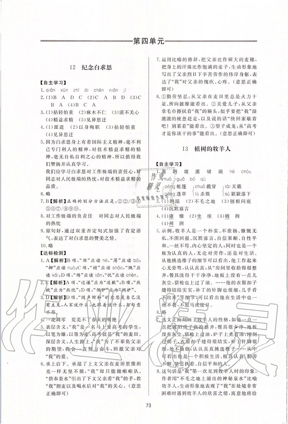 2019年新課程學(xué)習(xí)與檢測七年級語文上冊人教版 第9頁