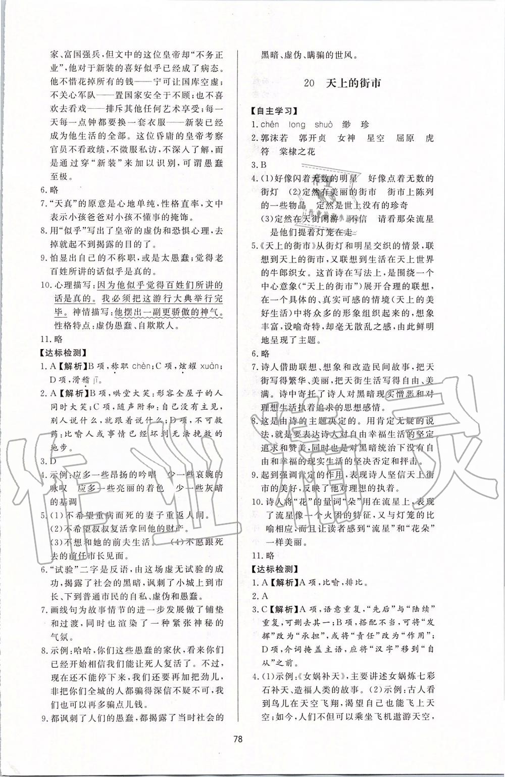 2019年新課程學習與檢測七年級語文上冊人教版 第14頁