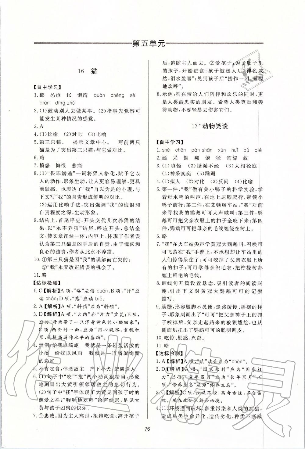 2019年新課程學(xué)習(xí)與檢測七年級(jí)語文上冊人教版 第12頁