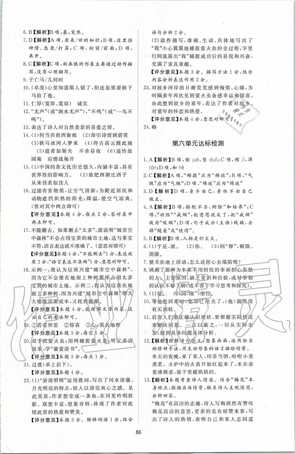 2019年新課程學(xué)習(xí)與檢測七年級語文上冊人教版 第22頁