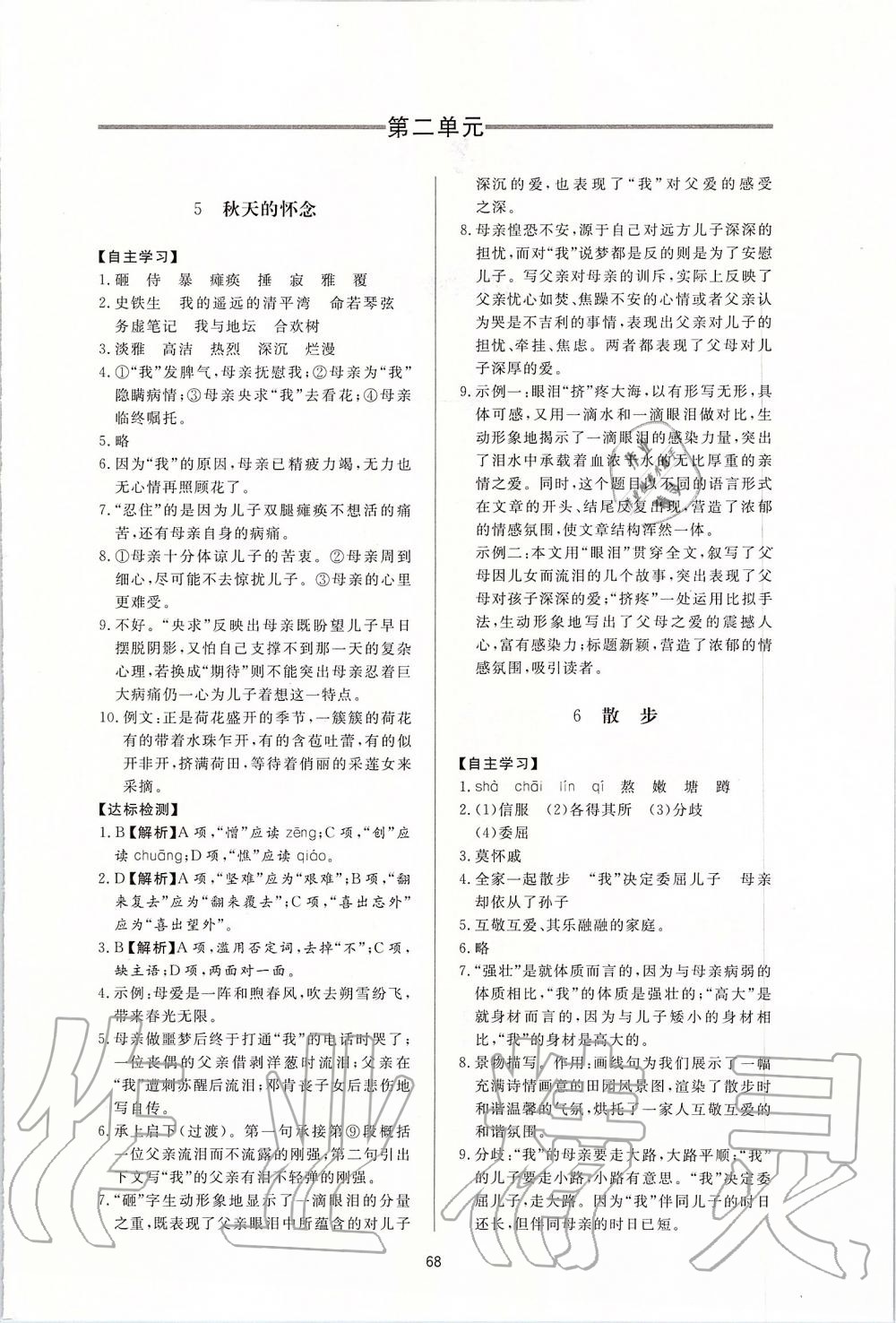 2019年新課程學(xué)習(xí)與檢測七年級語文上冊人教版 第4頁