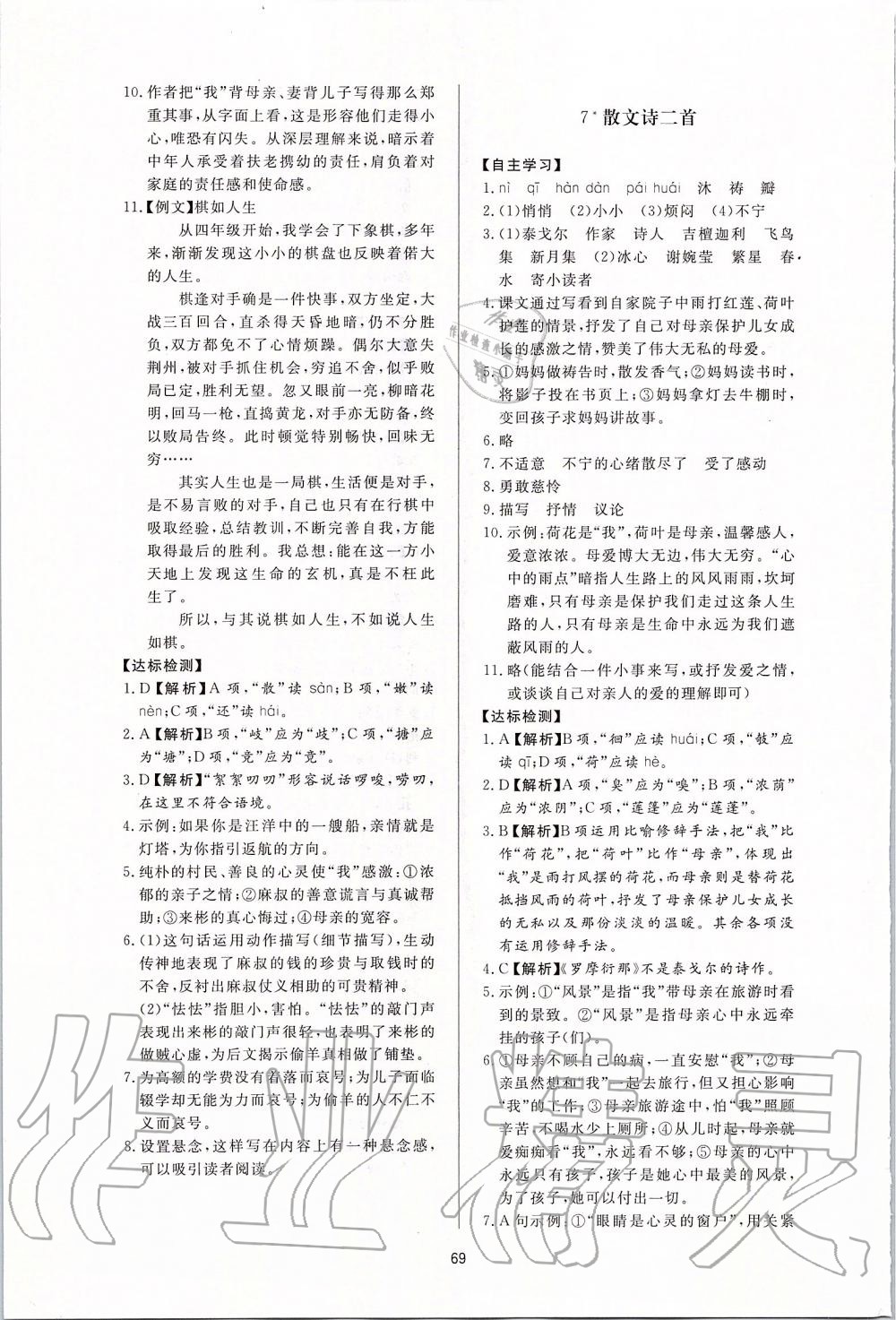 2019年新課程學(xué)習(xí)與檢測七年級語文上冊人教版 第5頁