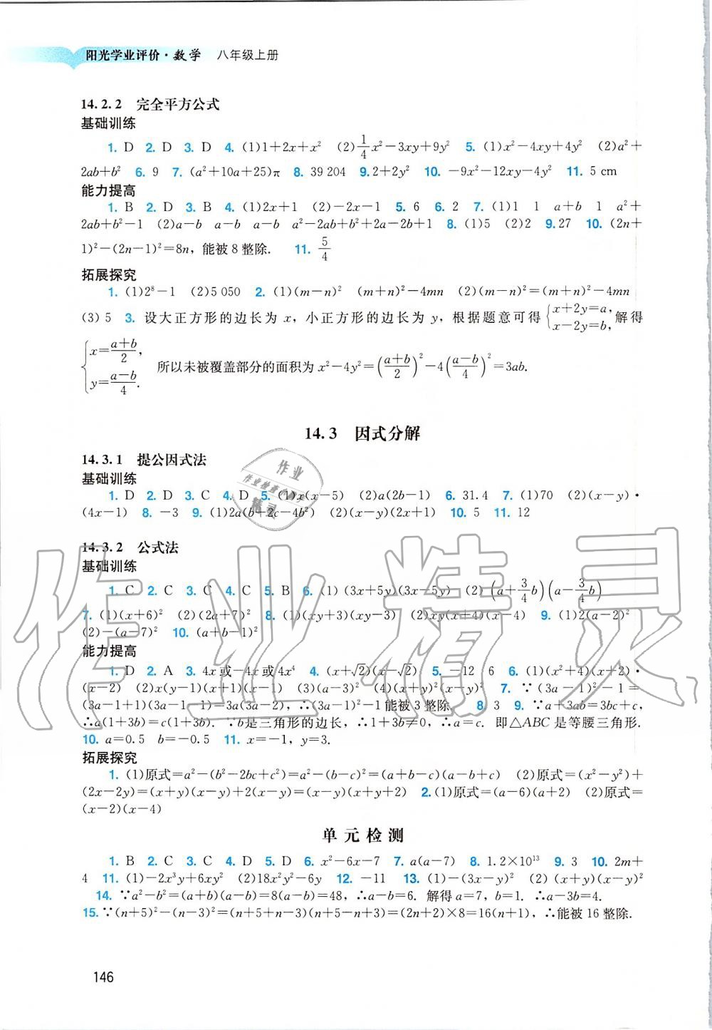 2019年陽光學業(yè)評價八年級數學上冊人教版 第14頁