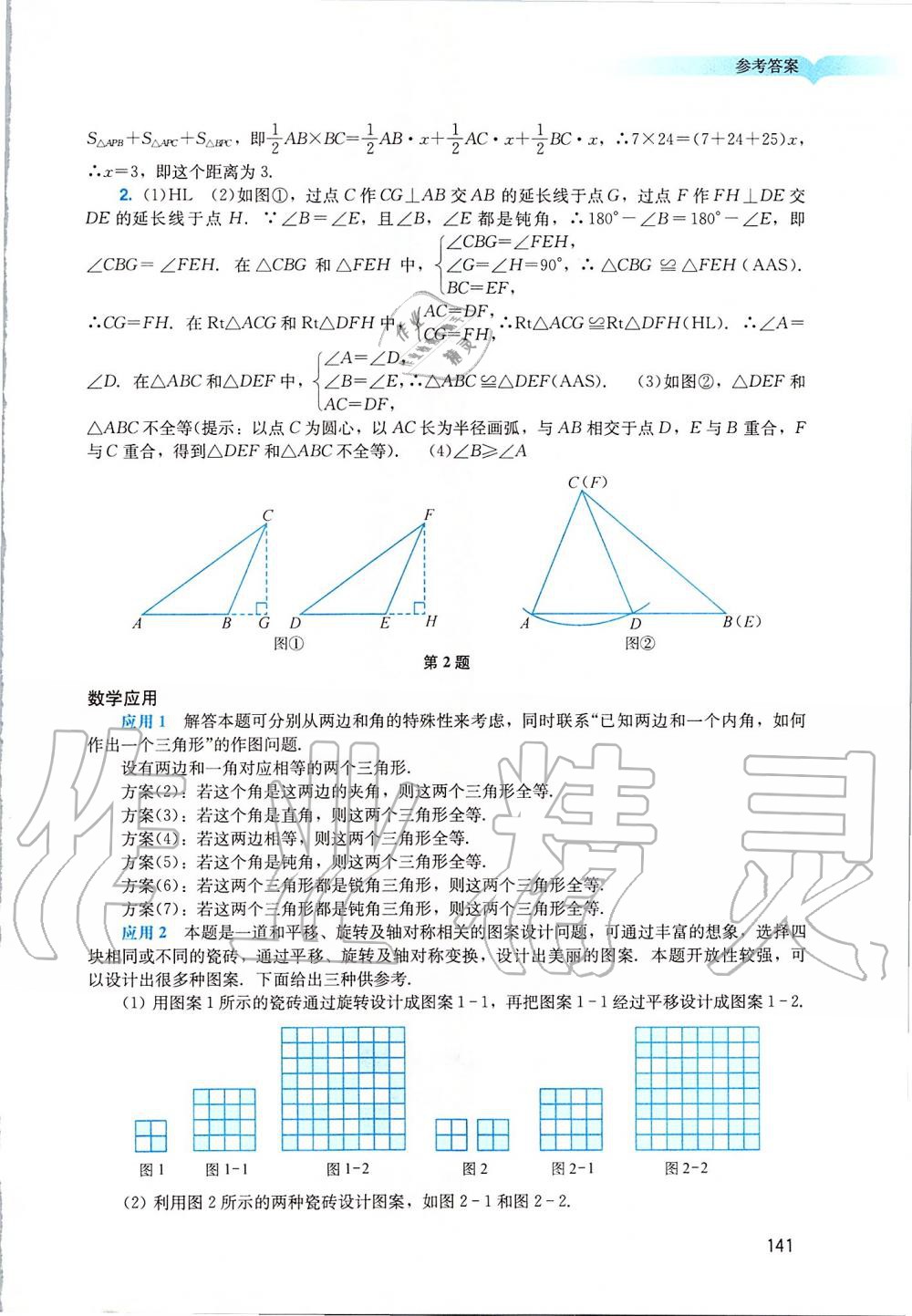 2019年陽光學業(yè)評價八年級數(shù)學上冊人教版 第9頁