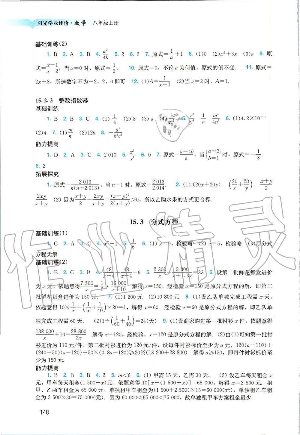 2019年陽光學(xué)業(yè)評價(jià)八年級數(shù)學(xué)上冊人教版 第16頁