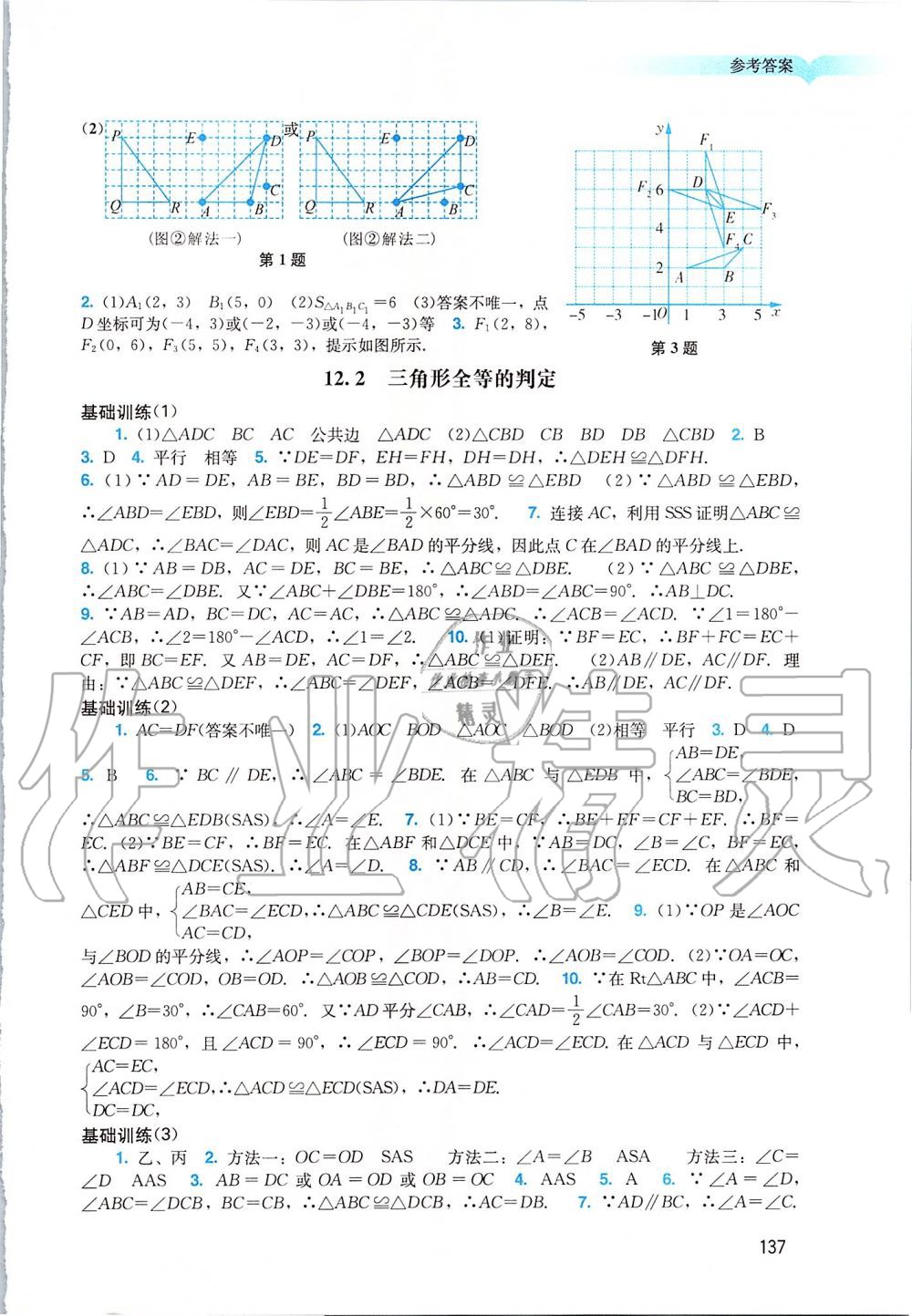 2019年陽光學(xué)業(yè)評價八年級數(shù)學(xué)上冊人教版 第5頁