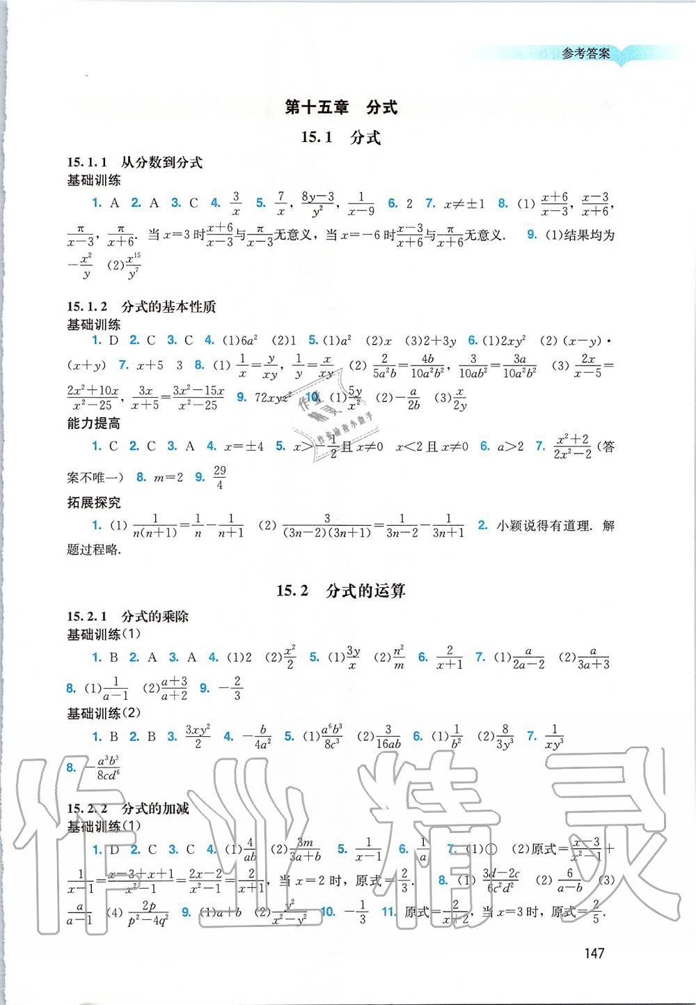 2019年陽光學業(yè)評價八年級數(shù)學上冊人教版 第15頁