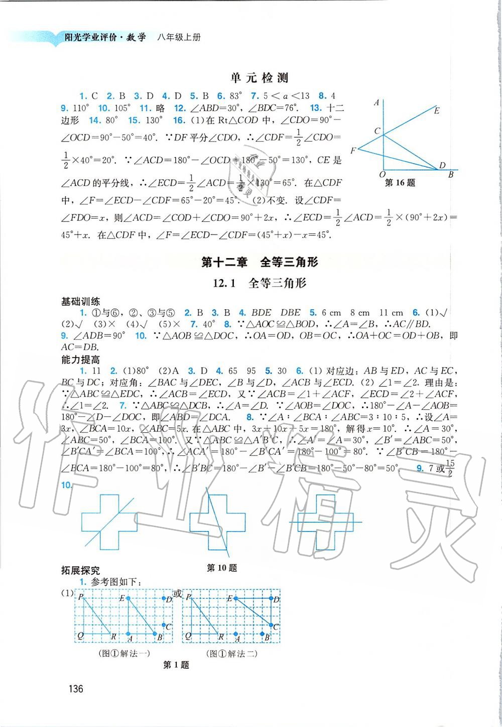 2019年陽光學業(yè)評價八年級數(shù)學上冊人教版 第4頁