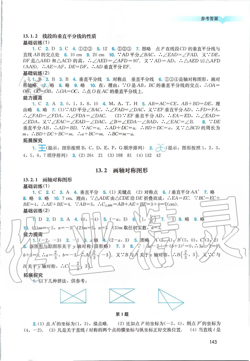 2019年陽光學(xué)業(yè)評價八年級數(shù)學(xué)上冊人教版 第11頁