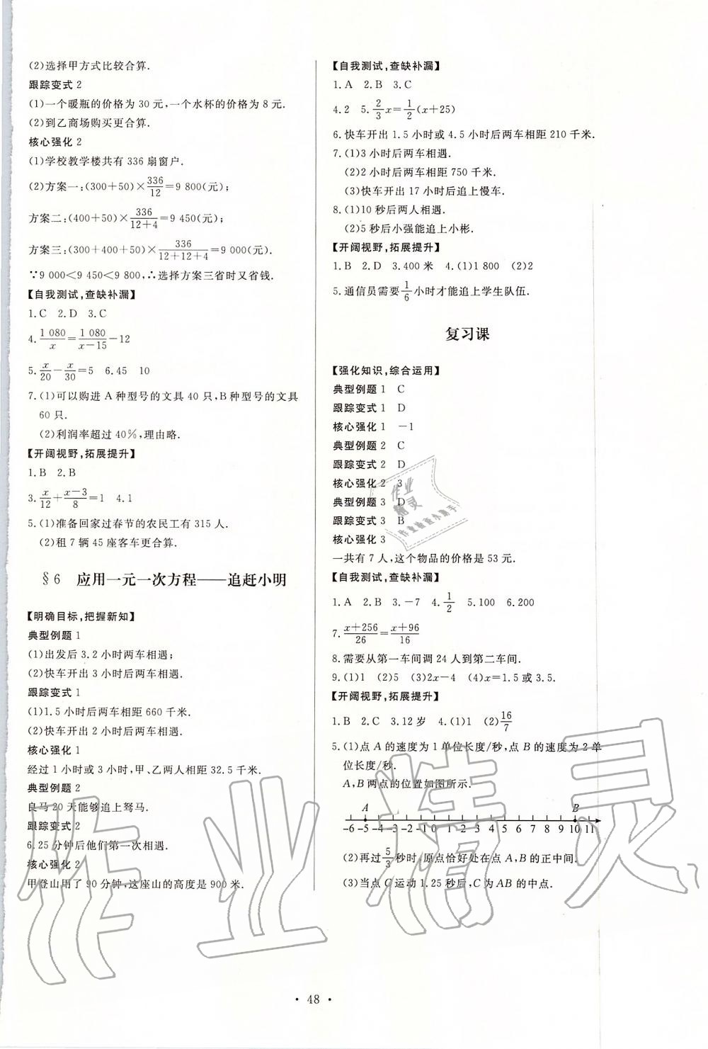 2019年新課程學習與檢測七年級數(shù)學上冊北師大版 第16頁