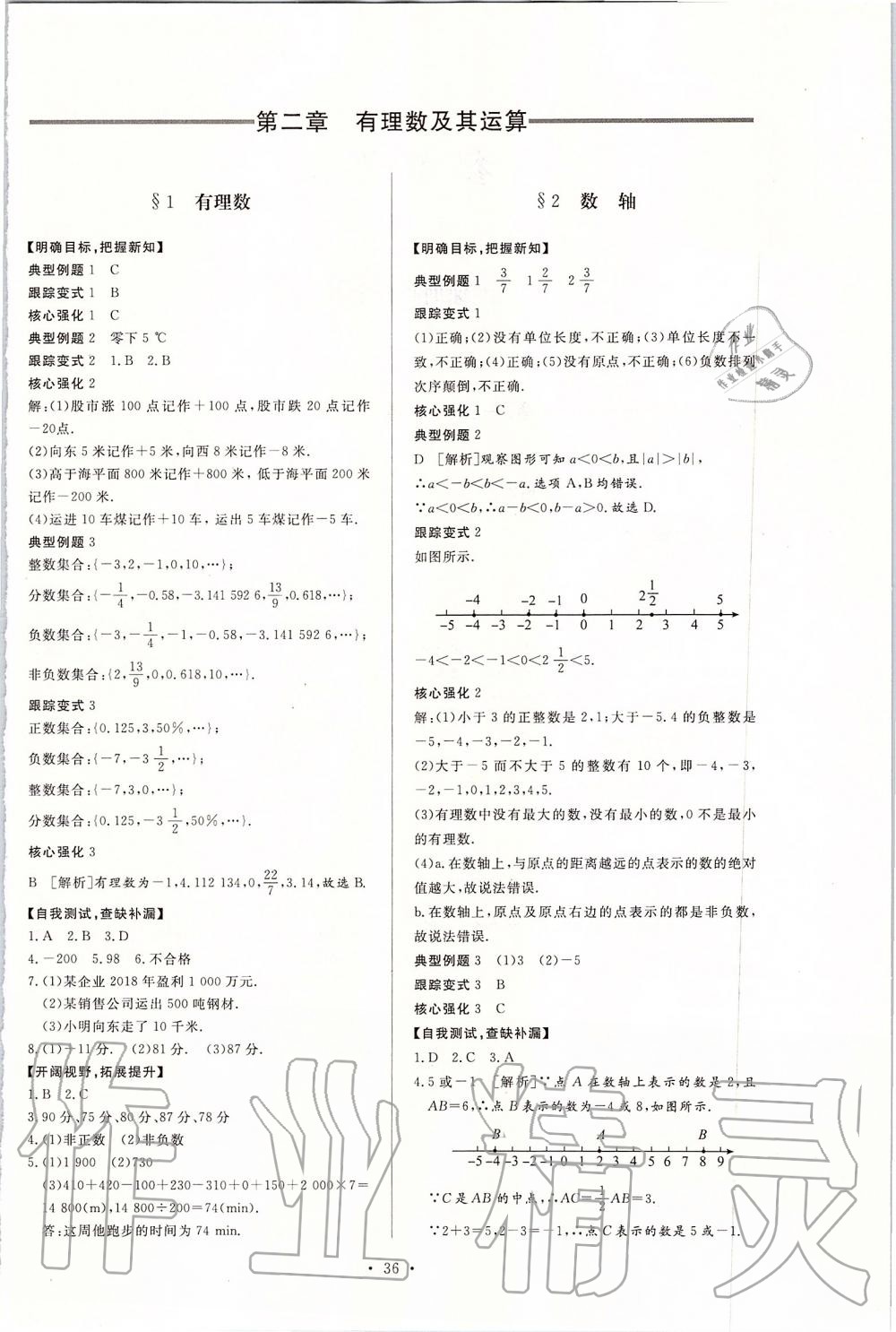 2019年新課程學習與檢測七年級數(shù)學上冊北師大版 第4頁