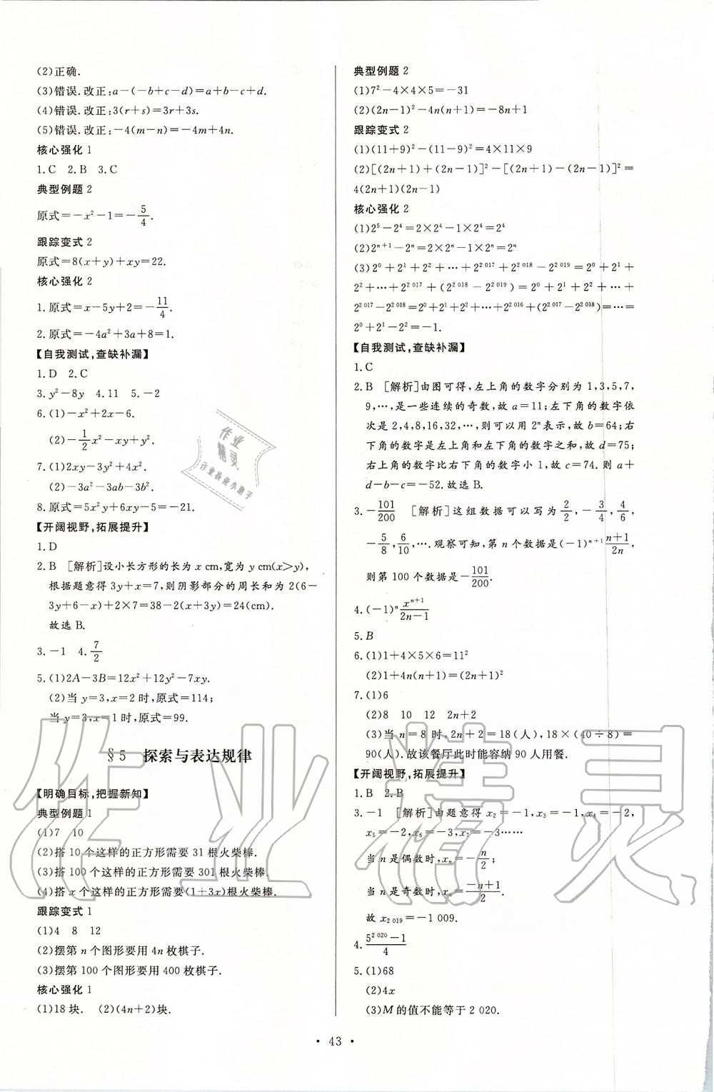 2019年新課程學習與檢測七年級數(shù)學上冊北師大版 第11頁