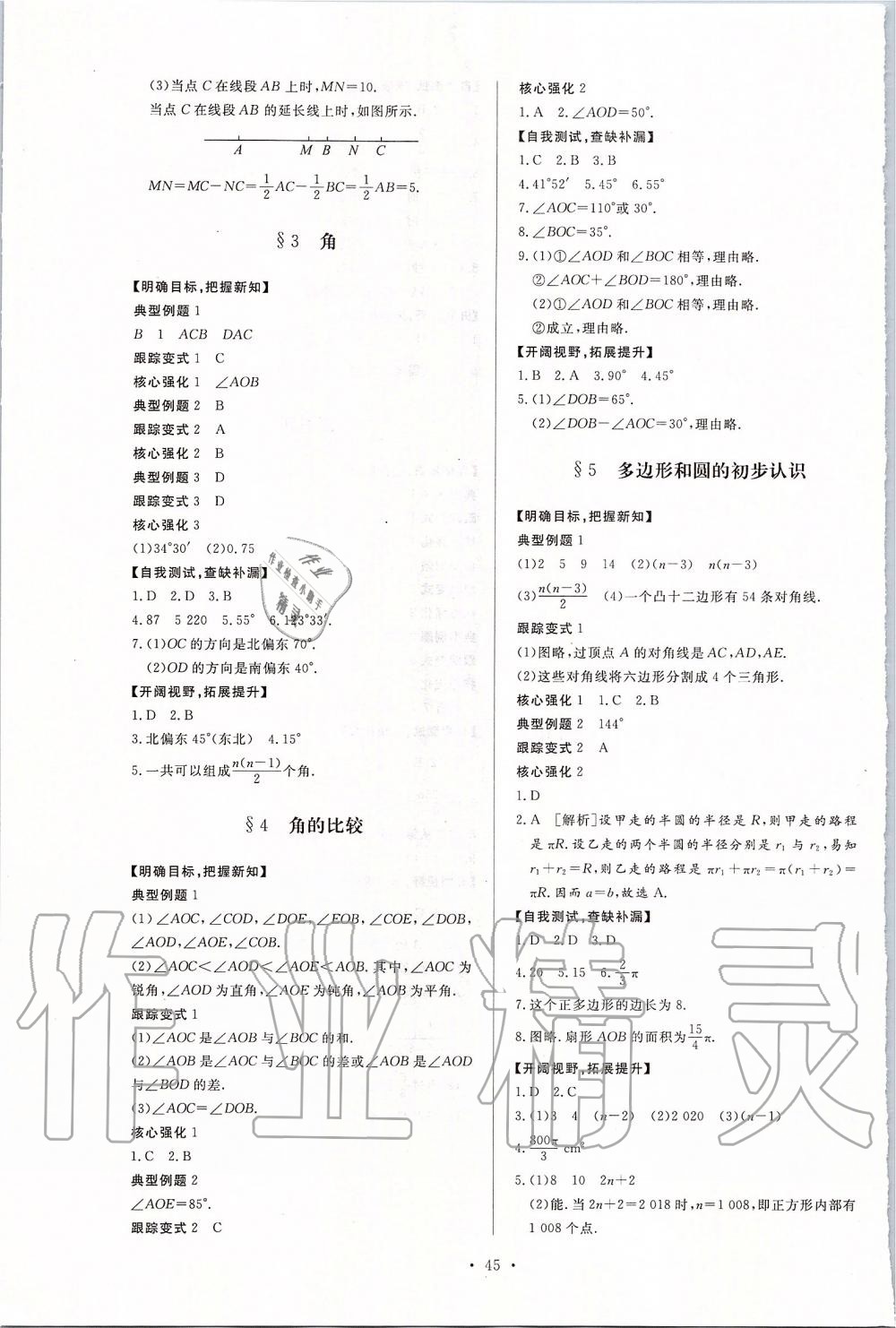 2019年新課程學(xué)習(xí)與檢測七年級(jí)數(shù)學(xué)上冊北師大版 第13頁