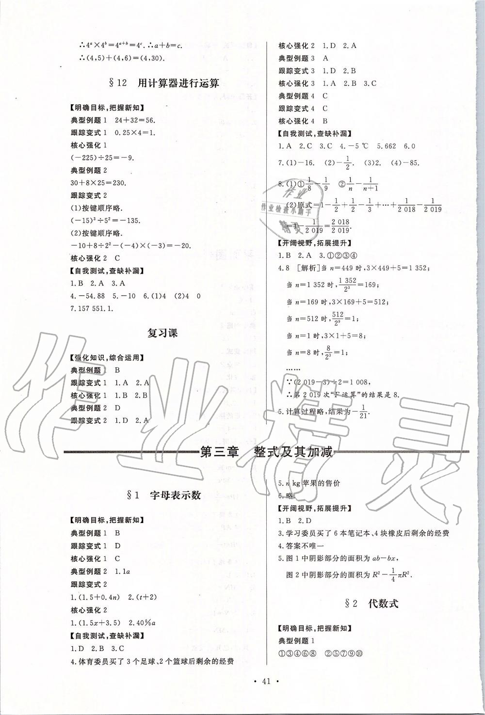 2019年新課程學習與檢測七年級數學上冊北師大版 第9頁