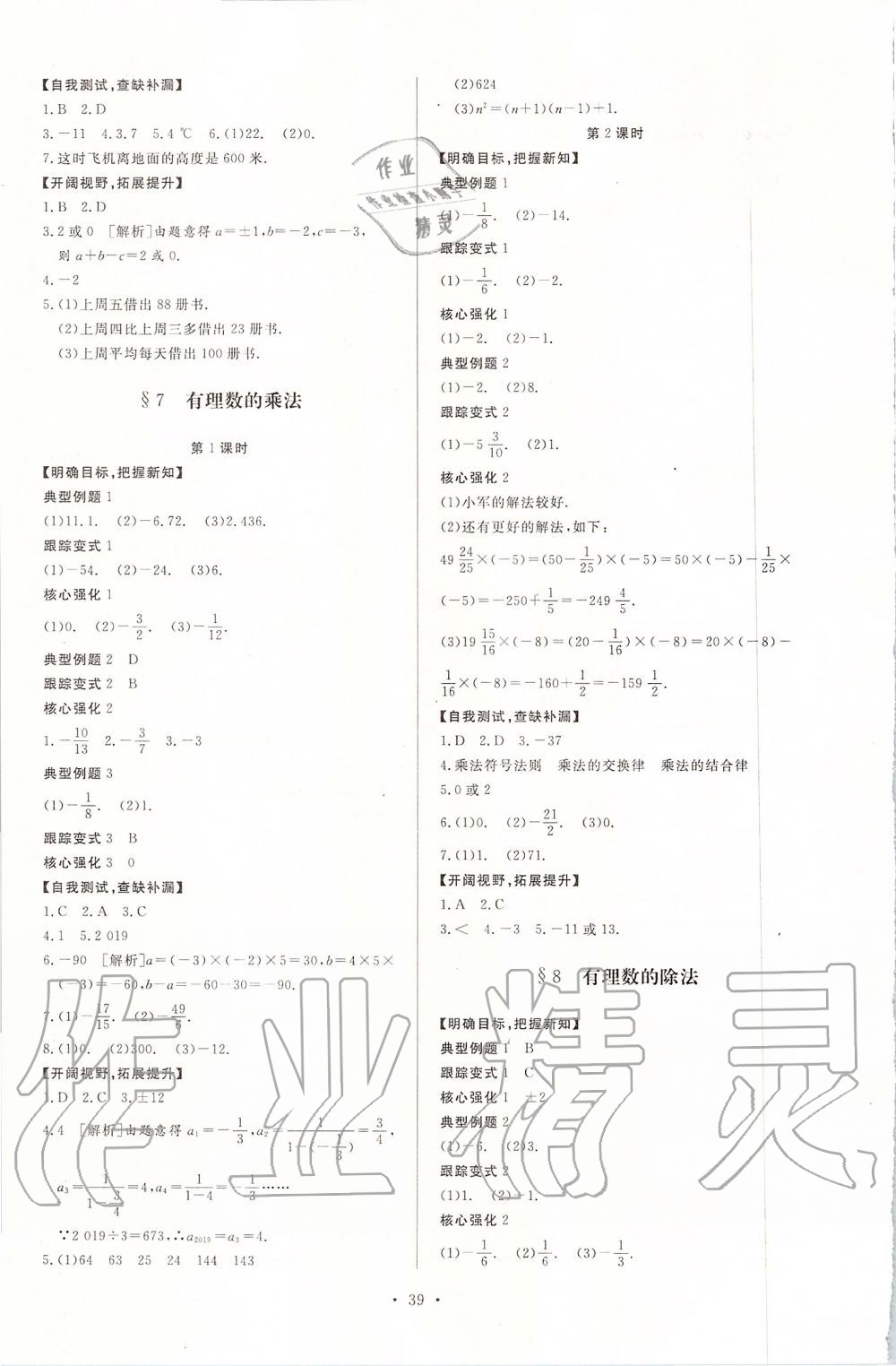 2019年新課程學(xué)習(xí)與檢測七年級數(shù)學(xué)上冊北師大版 第7頁