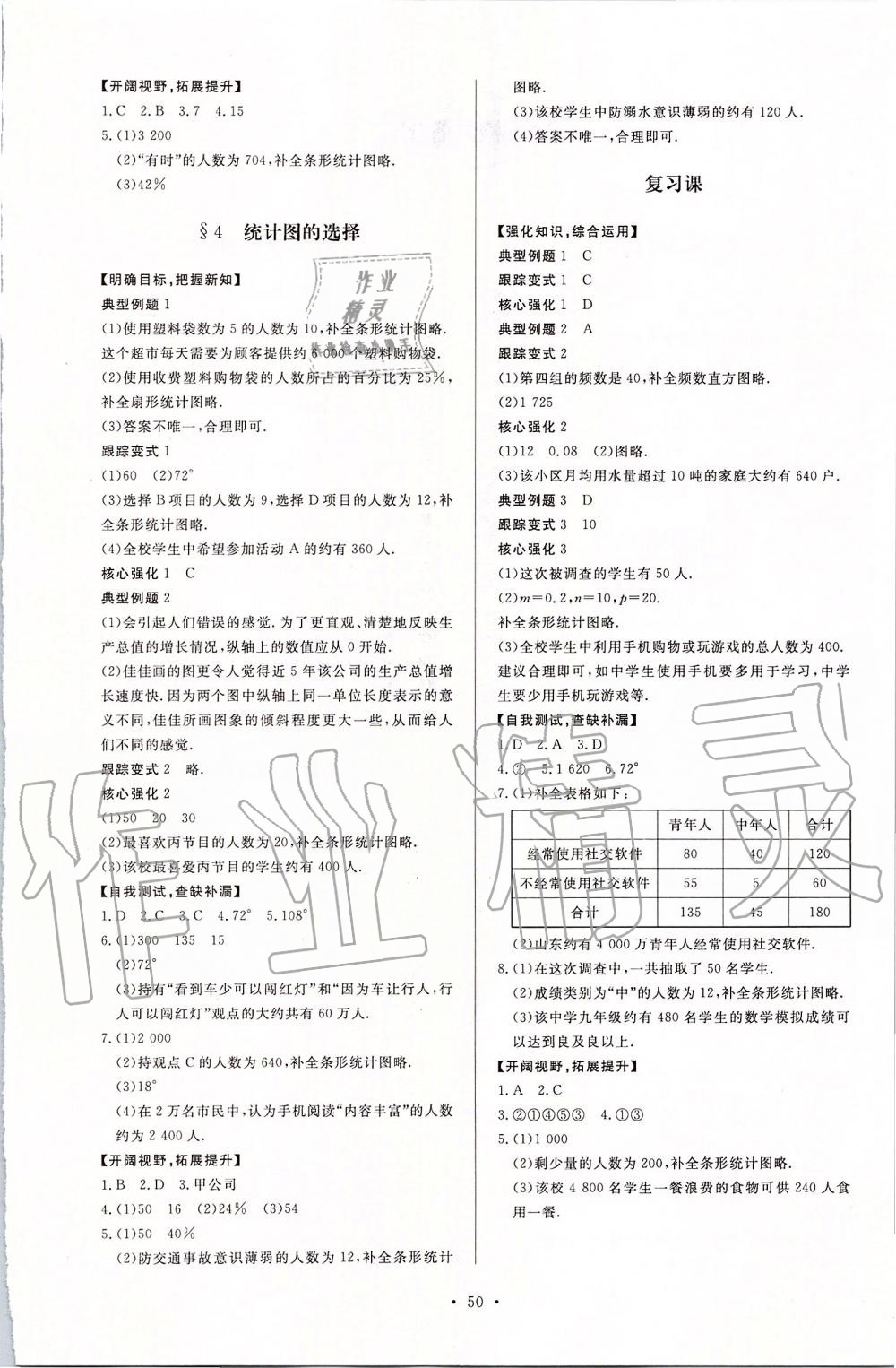 2019年新課程學習與檢測七年級數學上冊北師大版 第18頁