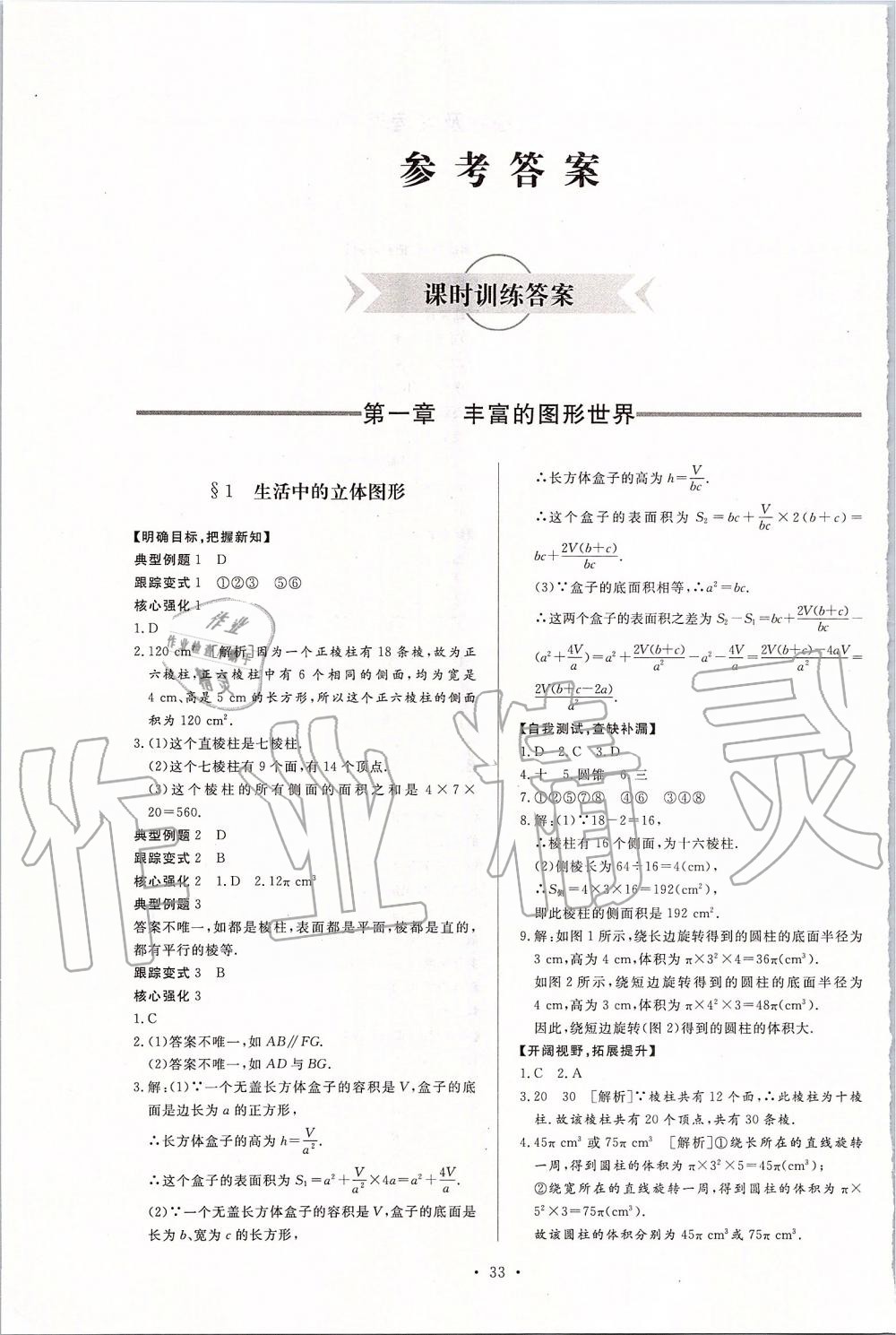 2019年新課程學(xué)習(xí)與檢測七年級數(shù)學(xué)上冊北師大版 第1頁