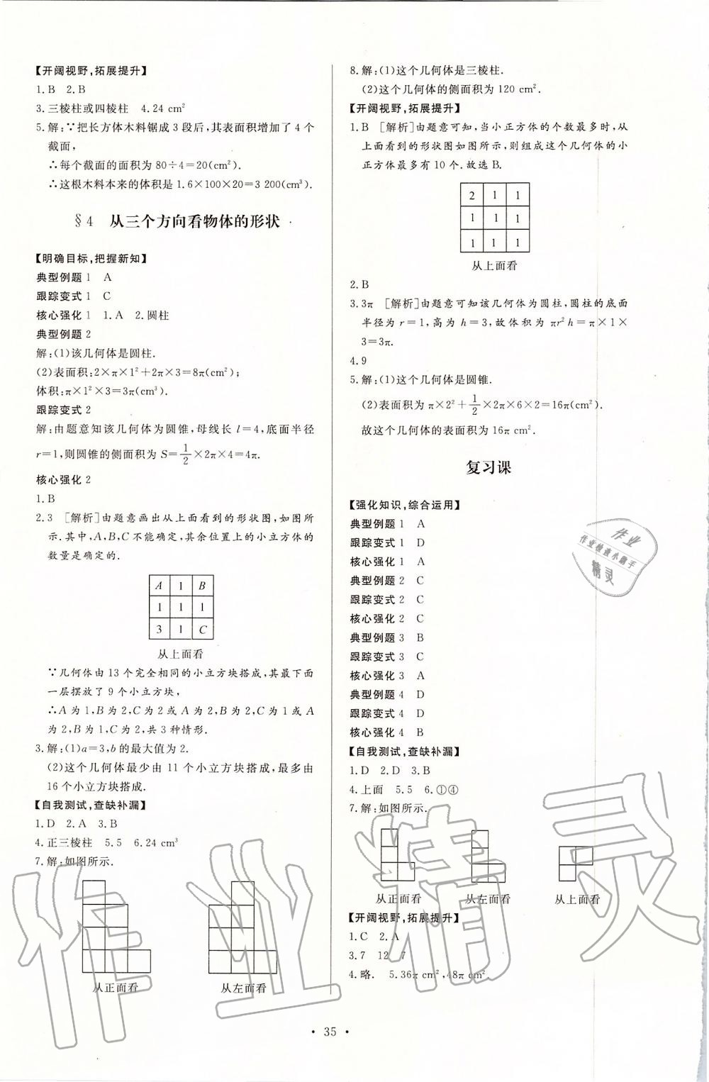 2019年新課程學(xué)習(xí)與檢測七年級數(shù)學(xué)上冊北師大版 第3頁