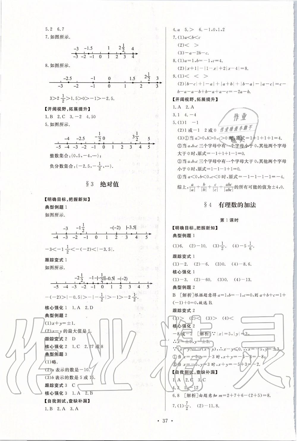 2019年新課程學習與檢測七年級數學上冊北師大版 第5頁