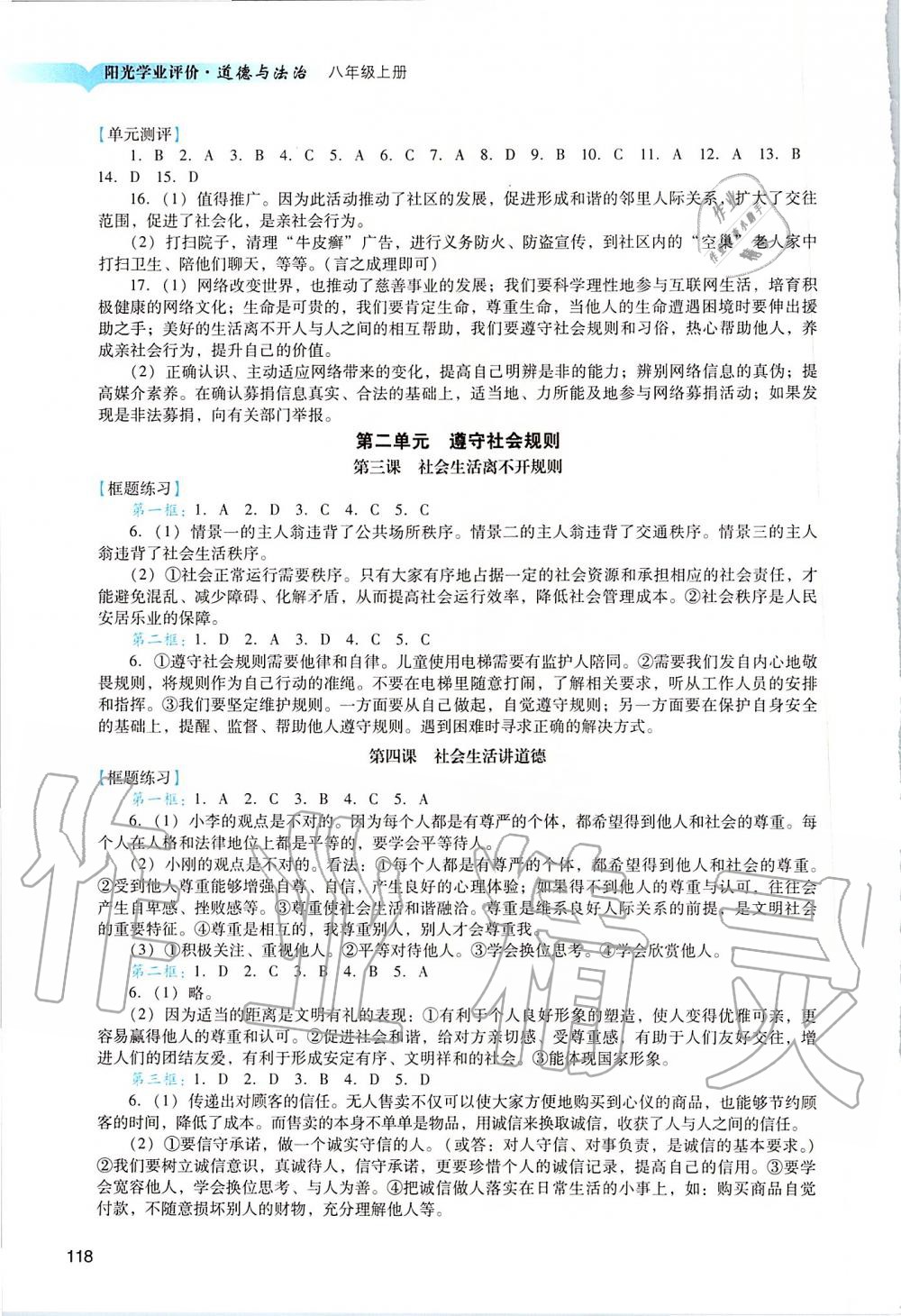 2019年陽光學(xué)業(yè)評價八年級道德與法治上冊人教版 第2頁