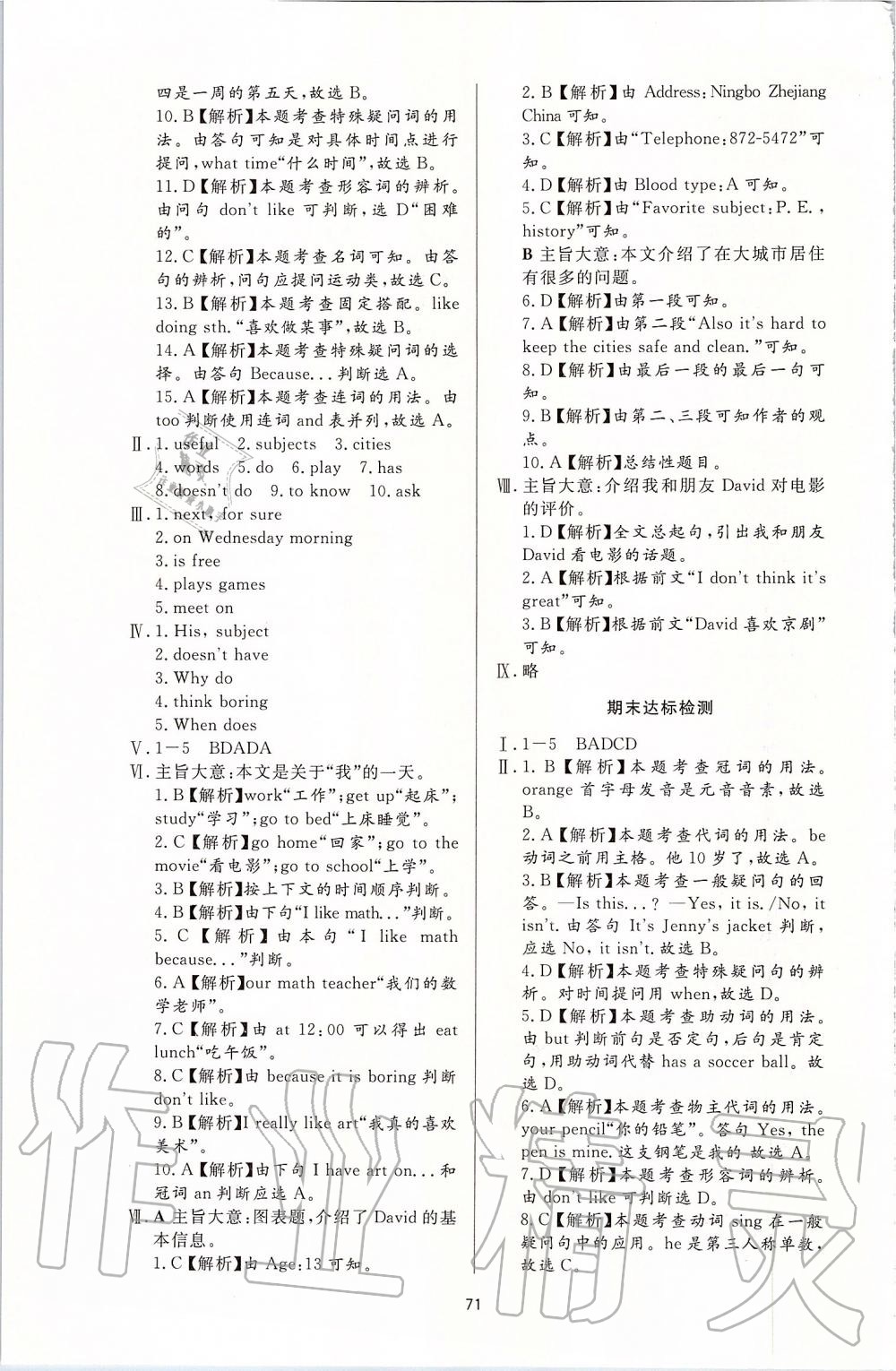 2019年新課程學(xué)習(xí)與檢測七年級英語上冊人教版 第23頁