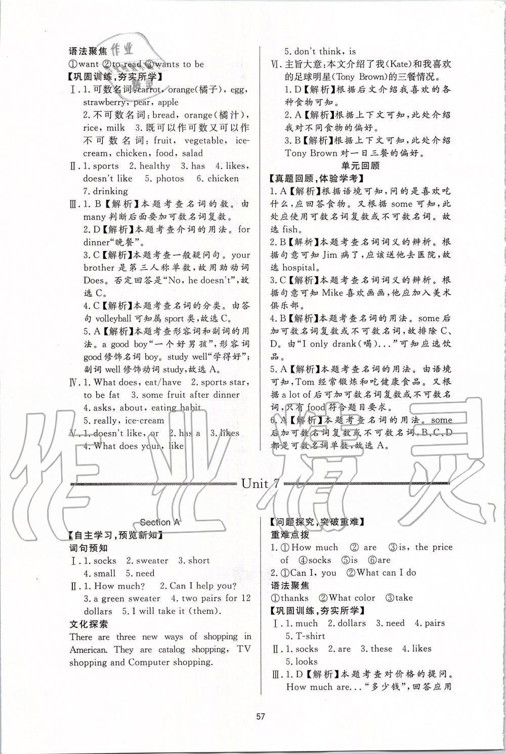 2019年新課程學(xué)習(xí)與檢測七年級英語上冊人教版 第9頁