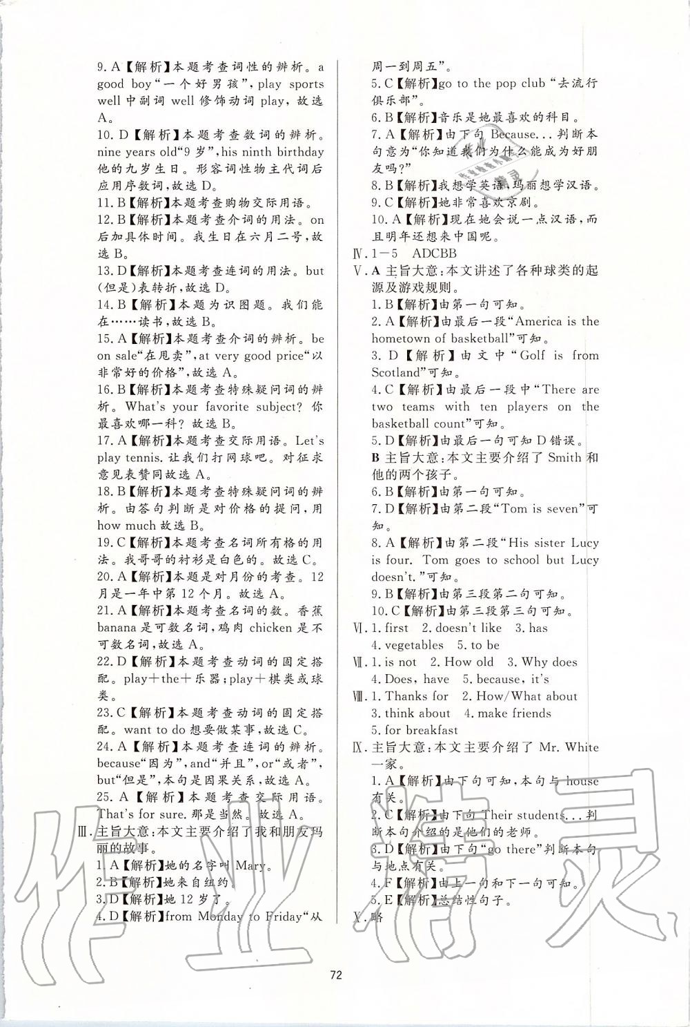 2019年新課程學(xué)習(xí)與檢測(cè)七年級(jí)英語(yǔ)上冊(cè)人教版 第24頁(yè)