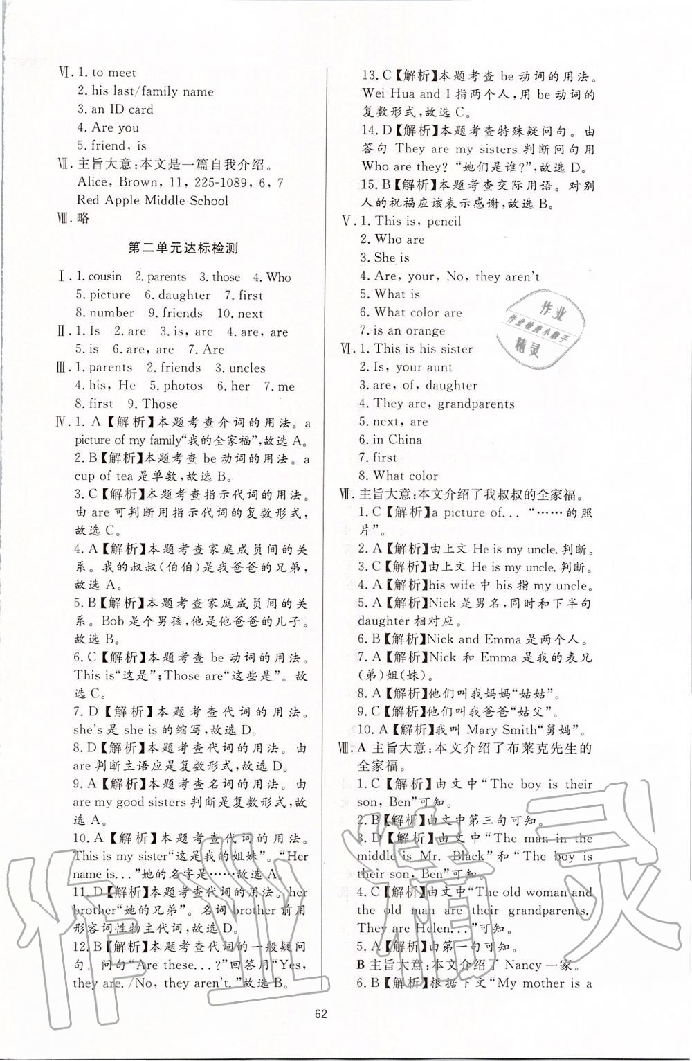 2019年新課程學(xué)習(xí)與檢測七年級英語上冊人教版 第14頁