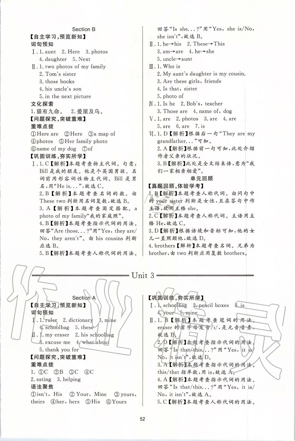 2019年新課程學(xué)習(xí)與檢測七年級英語上冊人教版 第4頁