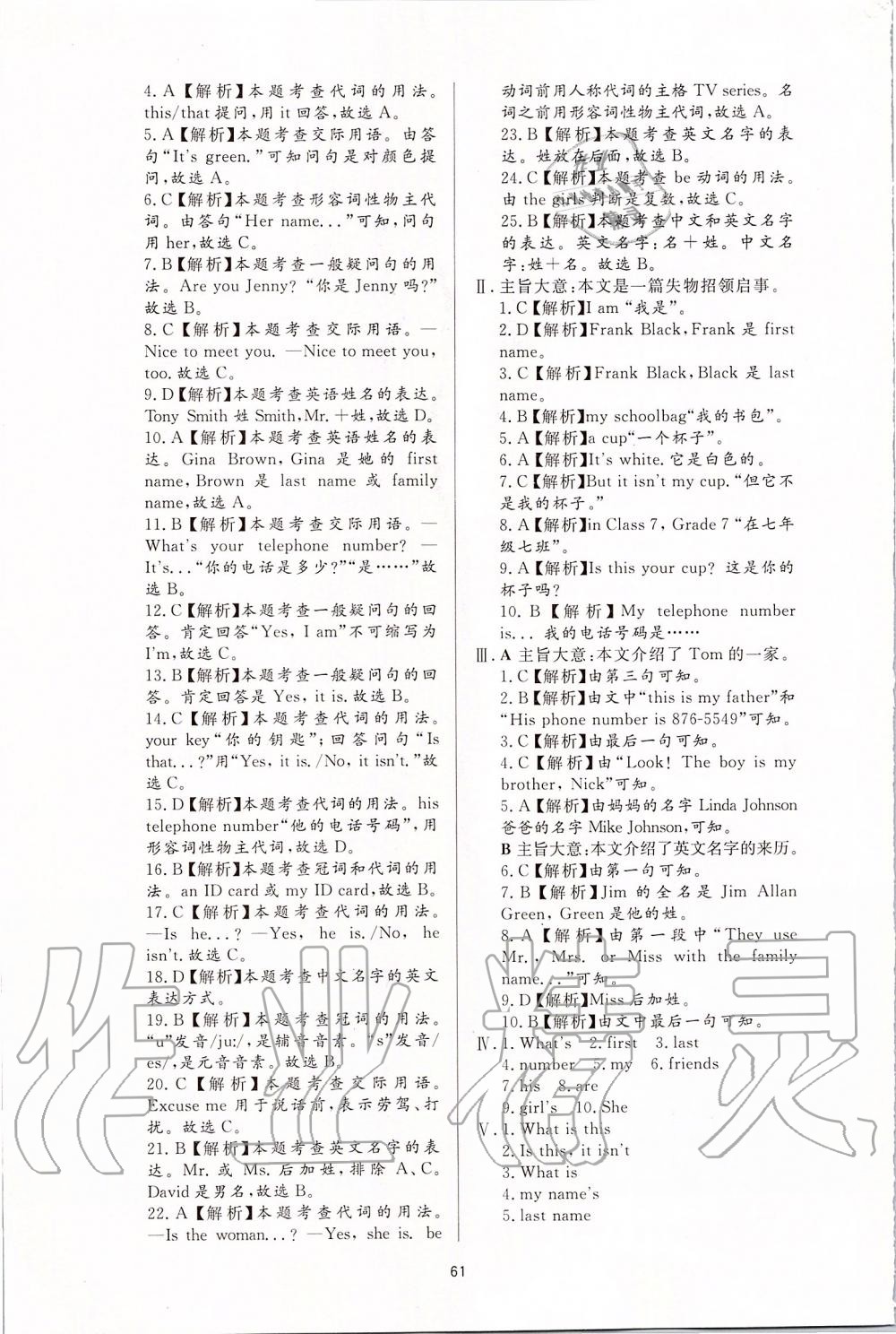 2019年新課程學(xué)習(xí)與檢測(cè)七年級(jí)英語(yǔ)上冊(cè)人教版 第13頁(yè)