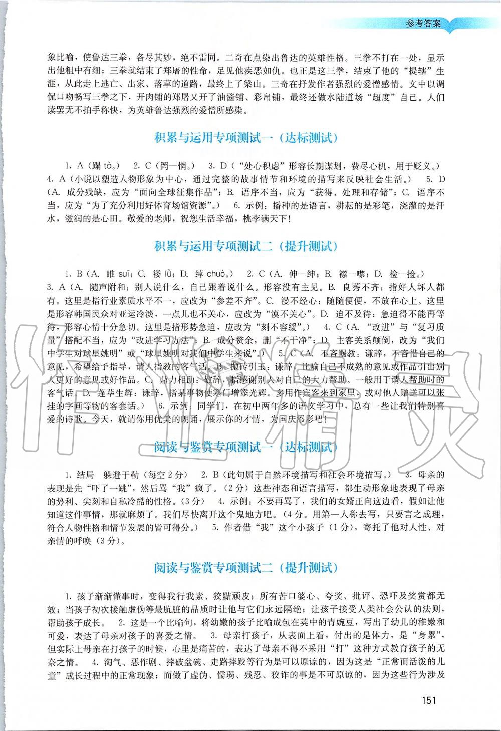 2019年陽(yáng)光學(xué)業(yè)評(píng)價(jià)九年級(jí)語(yǔ)文上冊(cè)人教版 第13頁(yè)