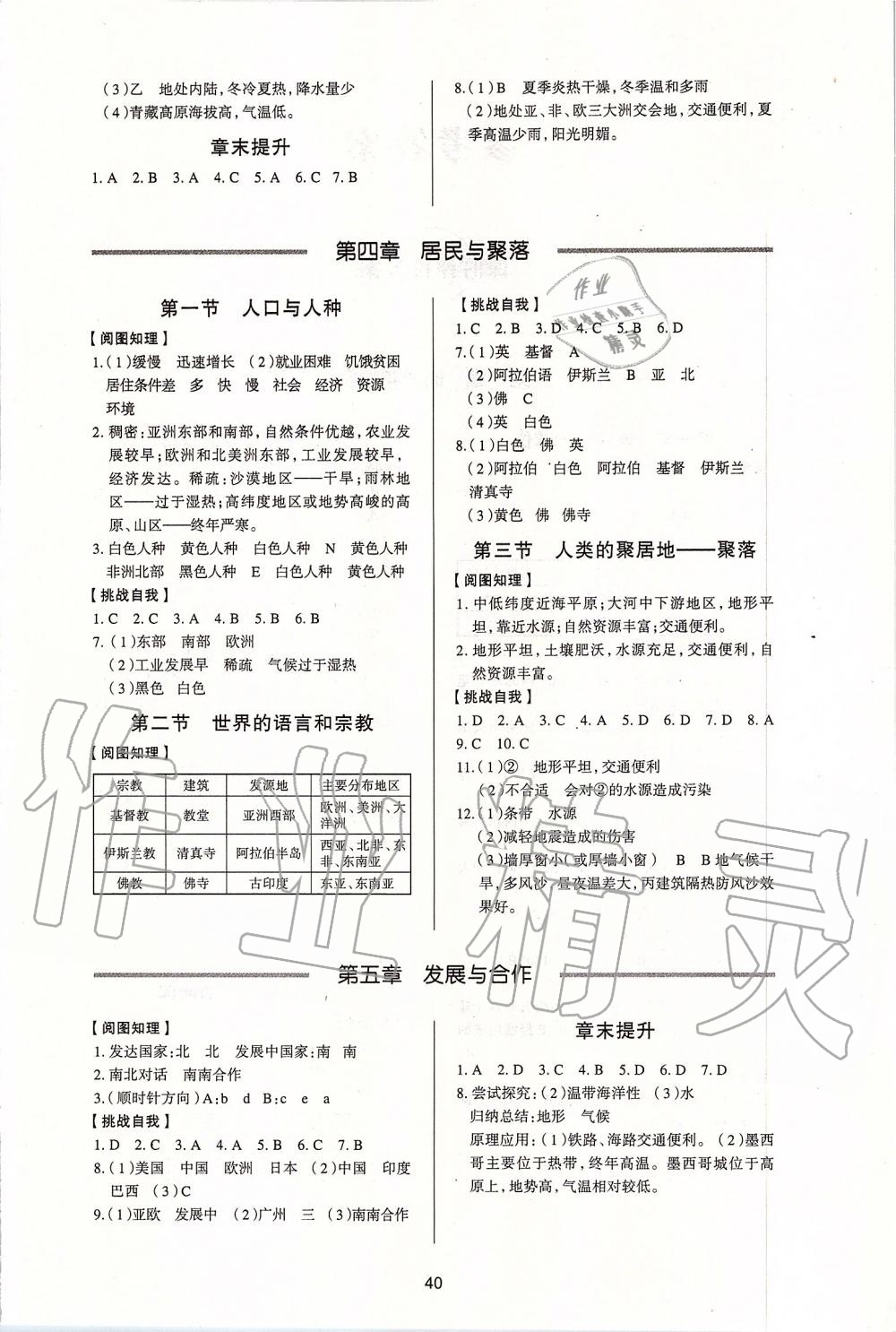 2019年新課程學(xué)習(xí)與檢測七年級(jí)地理上冊人教版 第4頁