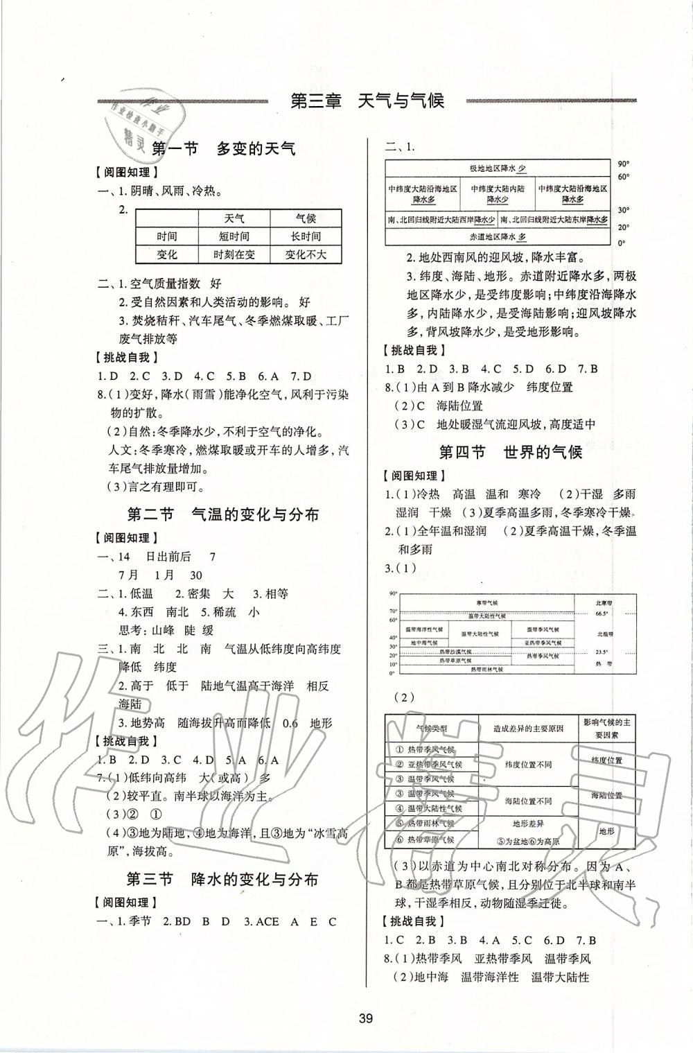 2019年新課程學(xué)習(xí)與檢測七年級(jí)地理上冊人教版 第3頁