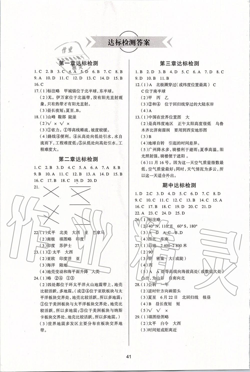 2019年新課程學習與檢測七年級地理上冊人教版 第5頁