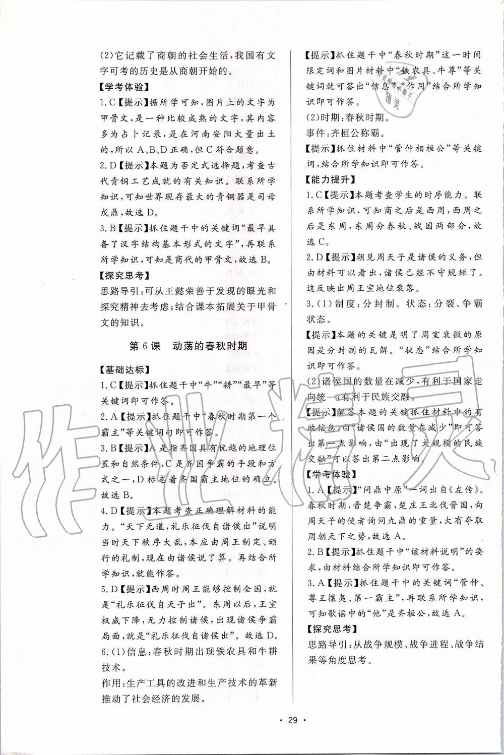 2019年新課程學(xué)習(xí)與檢測七年級歷史上冊人教版 第5頁