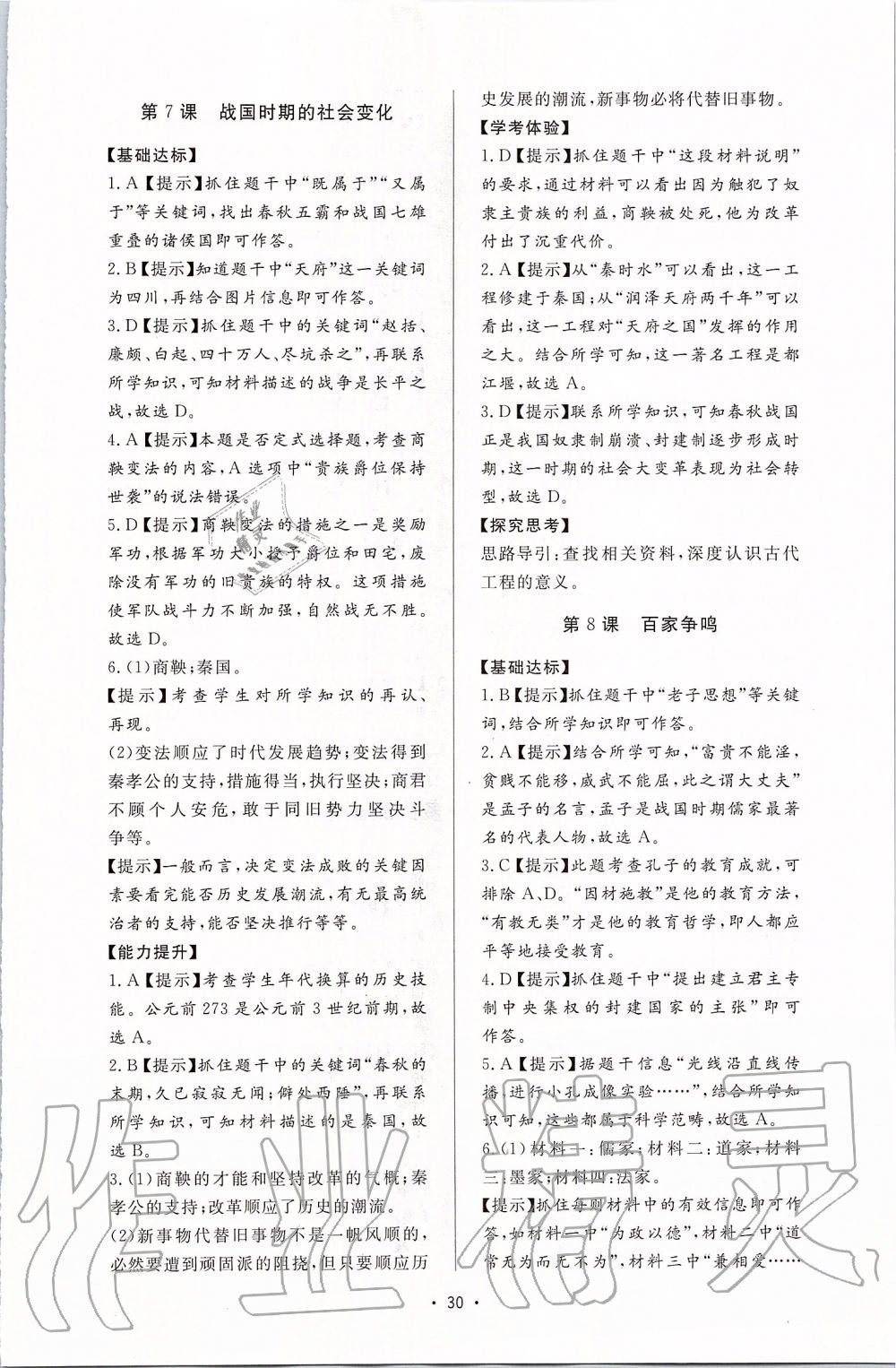 2019年新課程學(xué)習(xí)與檢測七年級歷史上冊人教版 第6頁